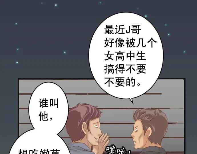 《恶果要冷冷端上》第289话 逆火 第45页