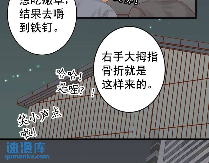 《恶果要冷冷端上》第289话 逆火 第46页