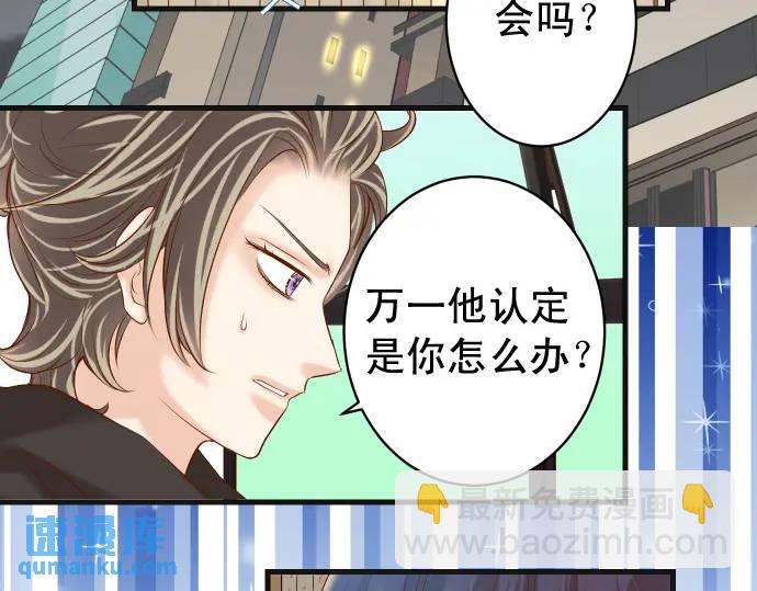 《恶果要冷冷端上》第289话 逆火 第48页
