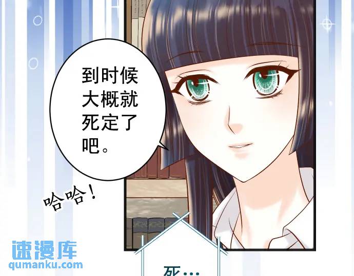 《恶果要冷冷端上》第289话 逆火 第49页