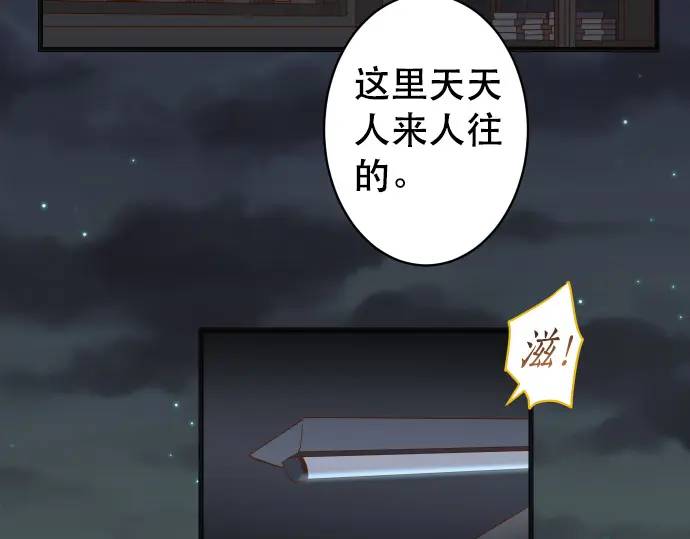 《恶果要冷冷端上》第289话 逆火 第4页