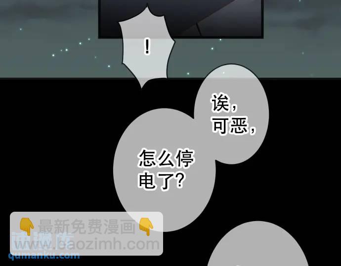 《恶果要冷冷端上》第289话 逆火 第5页