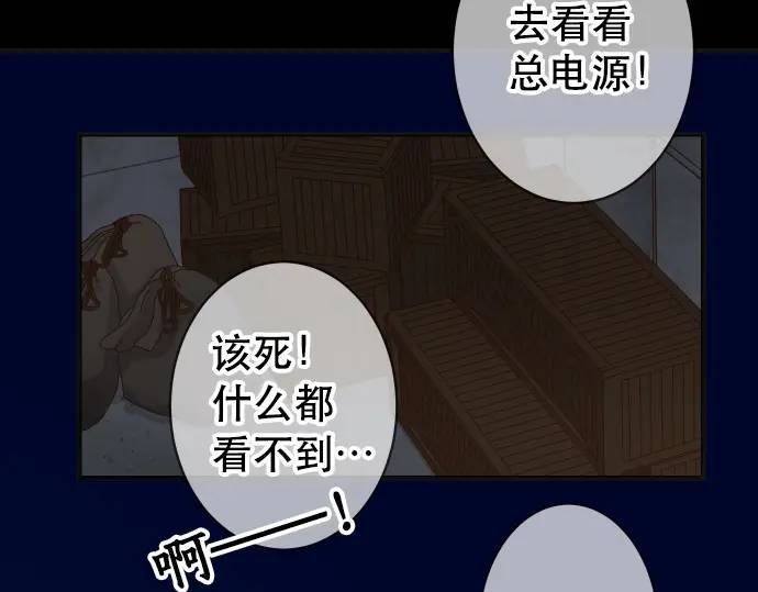 《恶果要冷冷端上》第289话 逆火 第6页