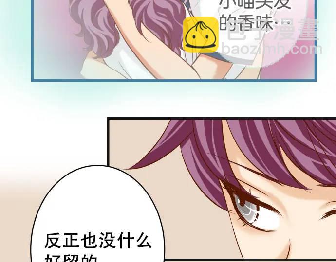 《恶果要冷冷端上》第288话 探望 第26页
