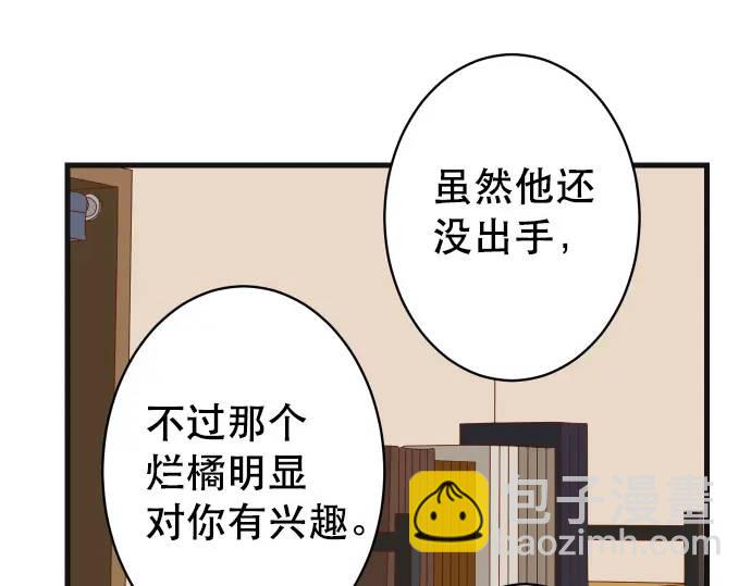 《恶果要冷冷端上》第288话 探望 第33页
