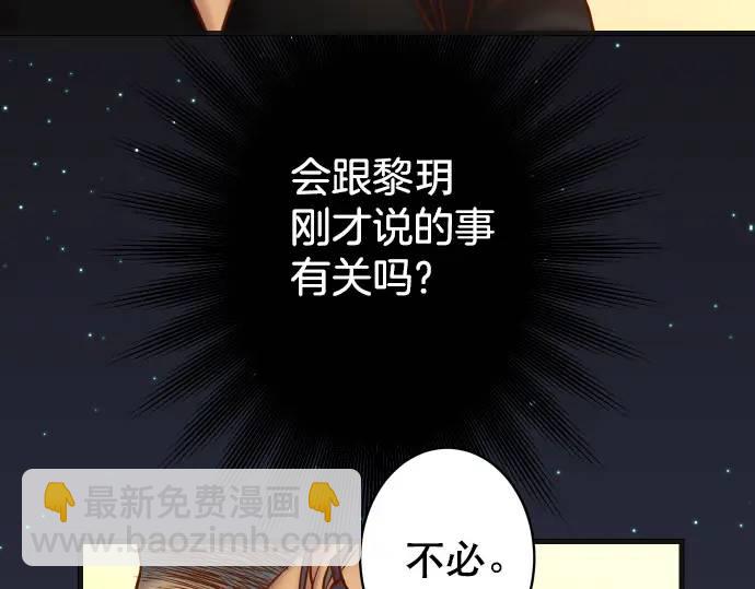 《恶果要冷冷端上》第288话 探望 第3页