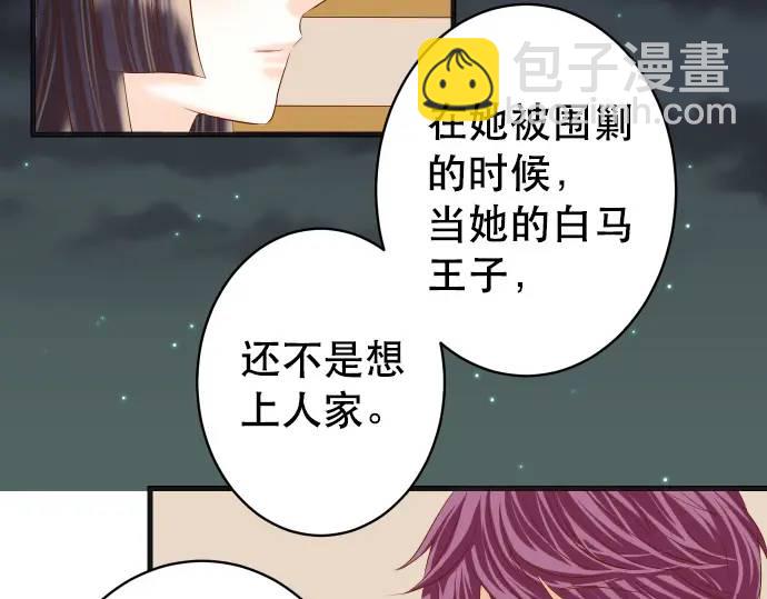 《恶果要冷冷端上》第288话 探望 第43页
