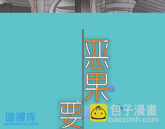 《恶果要冷冷端上》第288话 探望 第7页