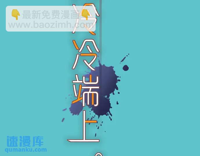 《恶果要冷冷端上》第288话 探望 第8页