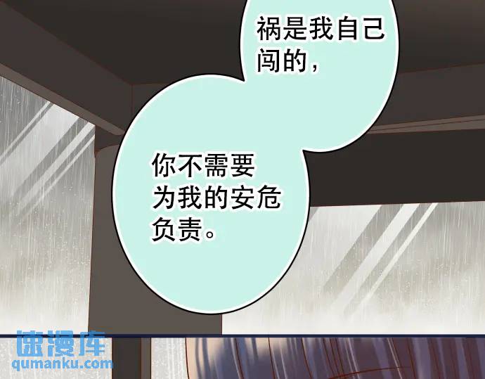 《恶果要冷冷端上》第290话 Attack 第10页