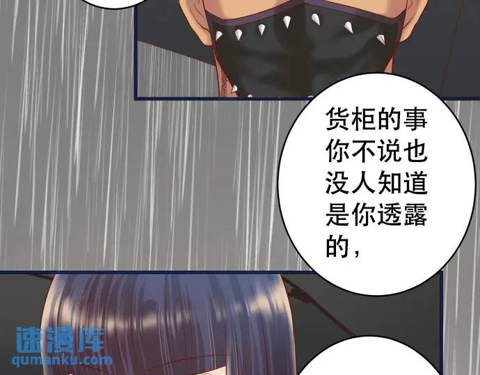 《恶果要冷冷端上》第290话 Attack 第23页