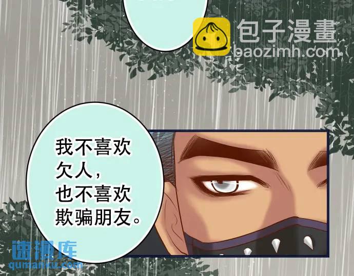《恶果要冷冷端上》第290话 Attack 第25页