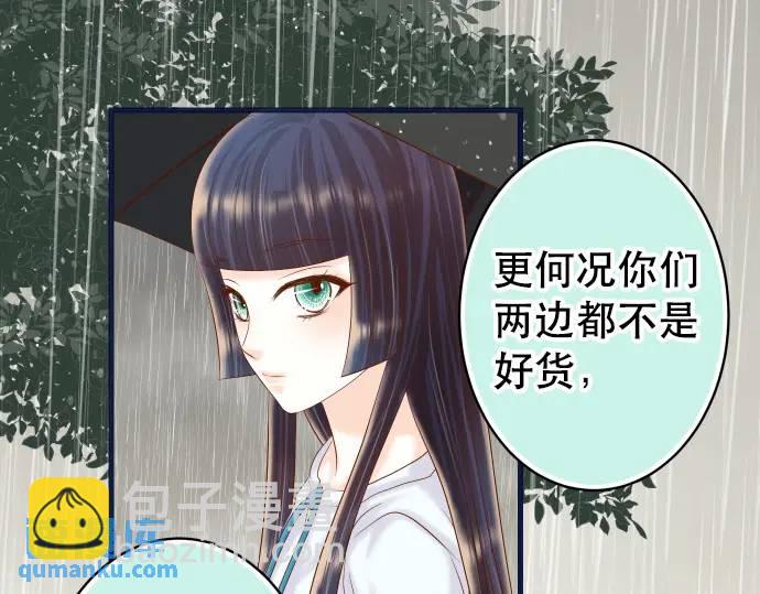 《恶果要冷冷端上》第290话 Attack 第26页