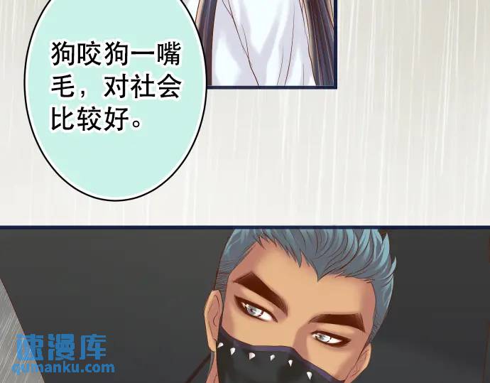 《恶果要冷冷端上》第290话 Attack 第27页