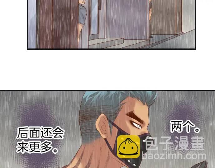 《恶果要冷冷端上》第290话 Attack 第41页
