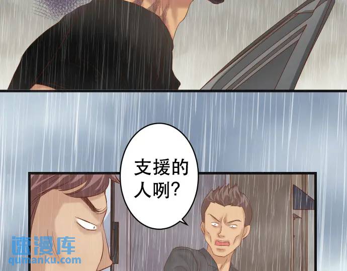 《恶果要冷冷端上》第290话 Attack 第42页