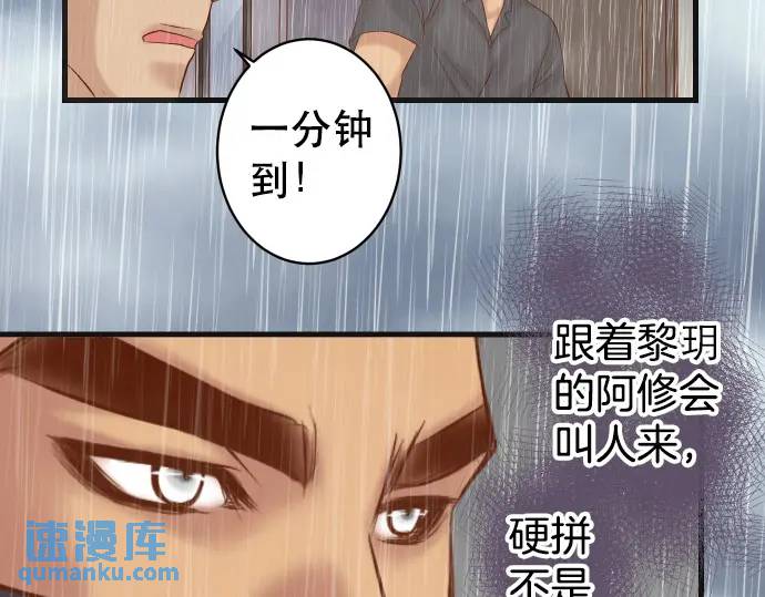 《恶果要冷冷端上》第290话 Attack 第43页