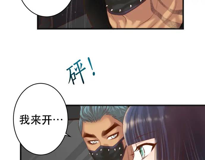 《恶果要冷冷端上》第290话 Attack 第47页
