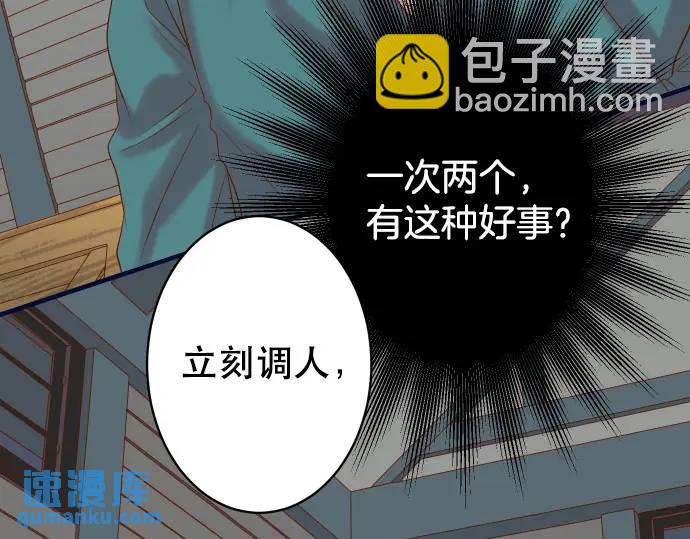 《恶果要冷冷端上》第290话 Attack 第4页