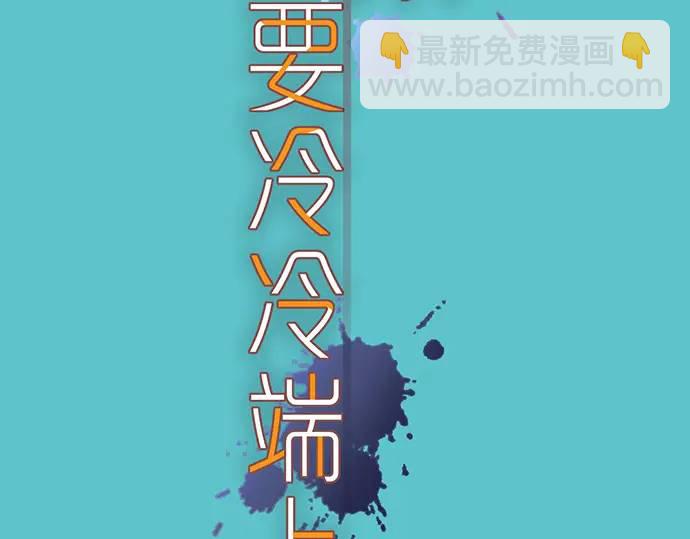 《恶果要冷冷端上》第290话 Attack 第8页