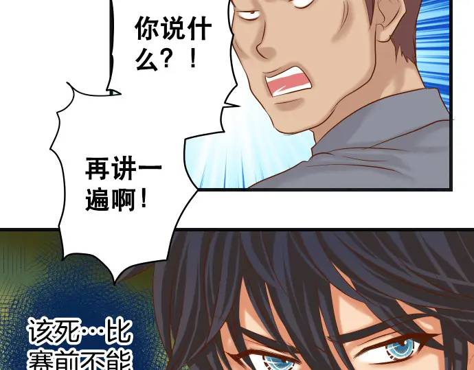 《恶果要冷冷端上》第295话 宣示 第23页