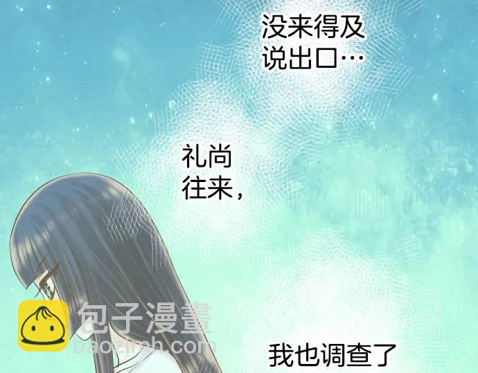 《恶果要冷冷端上》第295话 宣示 第3页