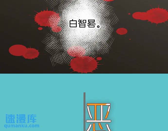 《恶果要冷冷端上》第295话 宣示 第5页