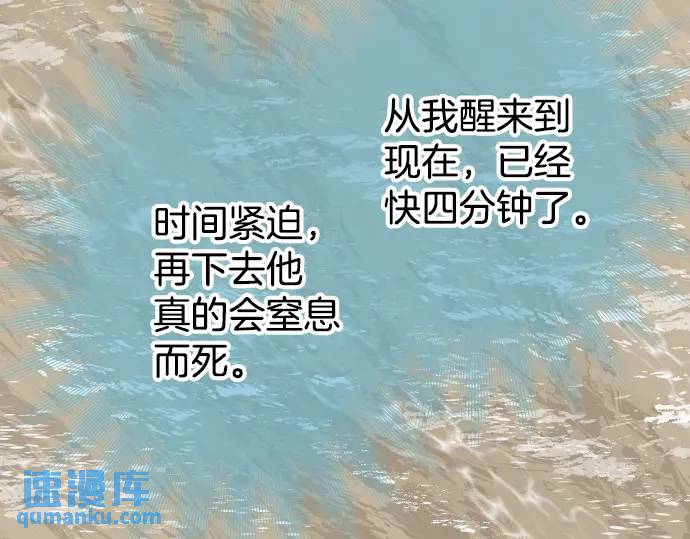 《恶果要冷冷端上》第292话 救援 第10页