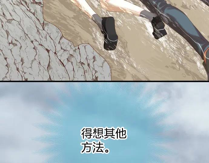 《恶果要冷冷端上》第292话 救援 第21页