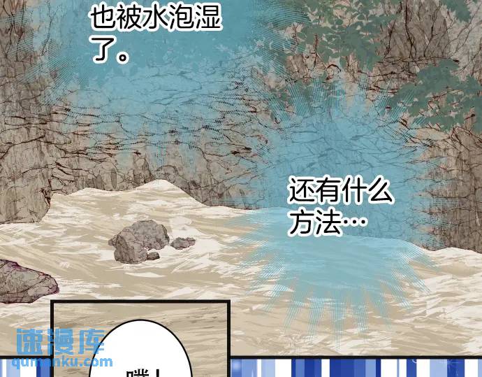 《恶果要冷冷端上》第292话 救援 第28页