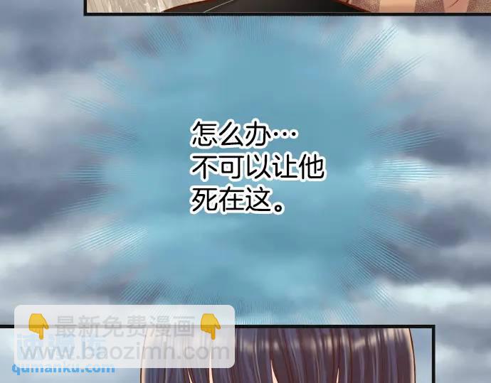 《恶果要冷冷端上》第292话 救援 第3页