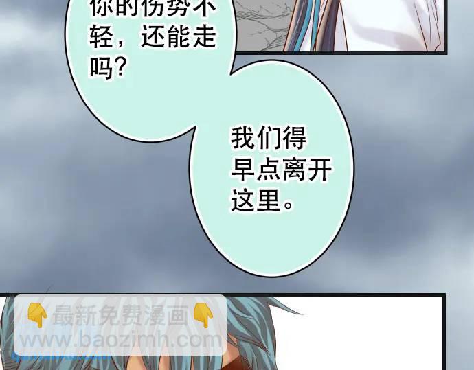 《恶果要冷冷端上》第292话 救援 第44页