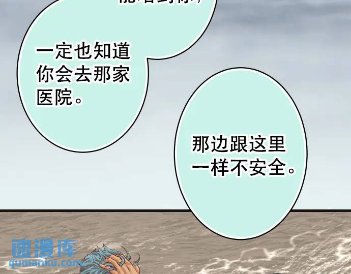 《恶果要冷冷端上》第292话 救援 第47页