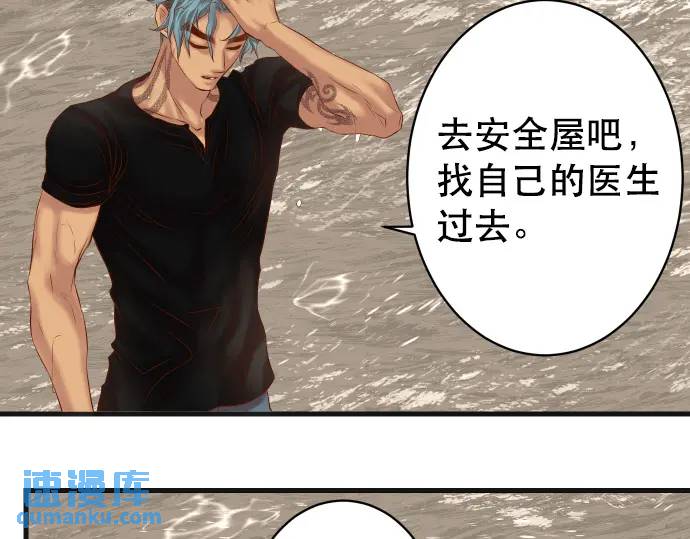 《恶果要冷冷端上》第292话 救援 第48页