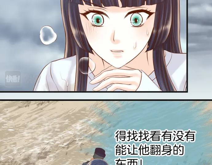 《恶果要冷冷端上》第292话 救援 第4页