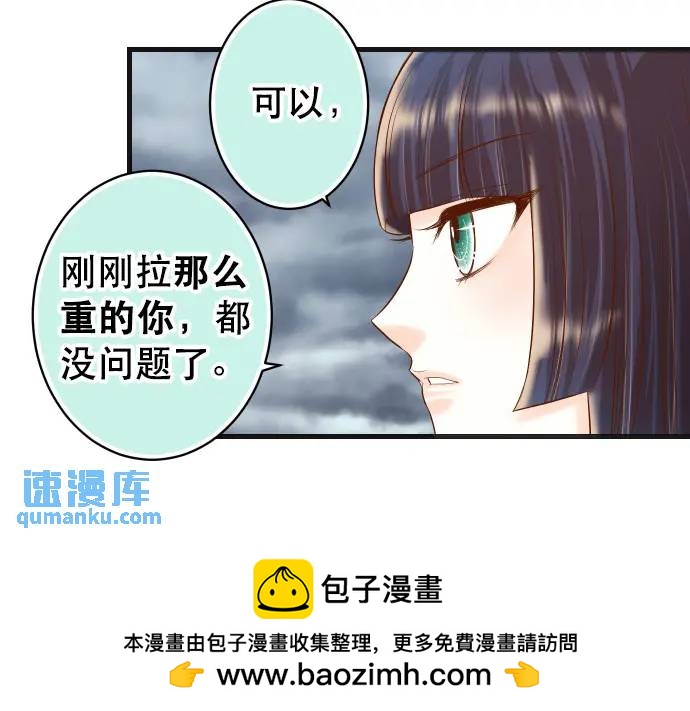 《恶果要冷冷端上》第292话 救援 第50页