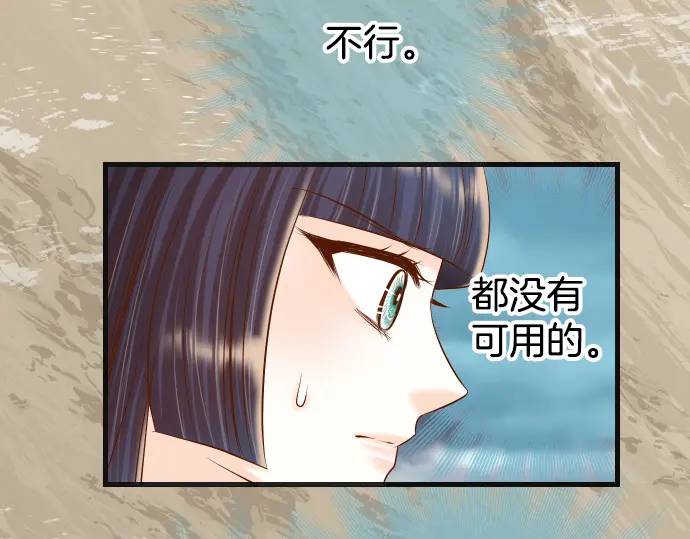 《恶果要冷冷端上》第292话 救援 第9页