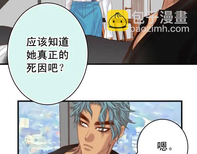 《恶果要冷冷端上》第293话 破片 第24页