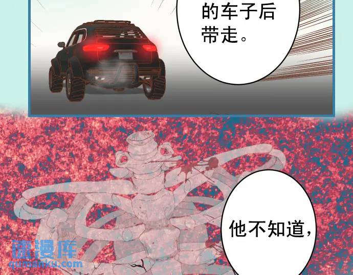 《恶果要冷冷端上》第293话 破片 第29页