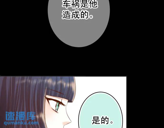 《恶果要冷冷端上》第293话 破片 第37页