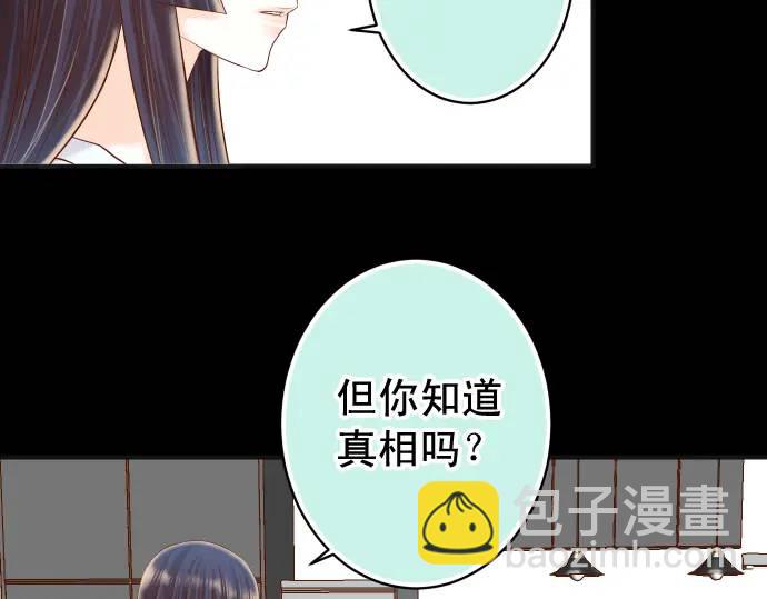 《恶果要冷冷端上》第293话 破片 第38页