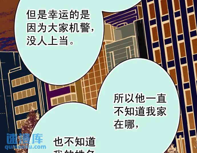 《恶果要冷冷端上》第293话 破片 第42页