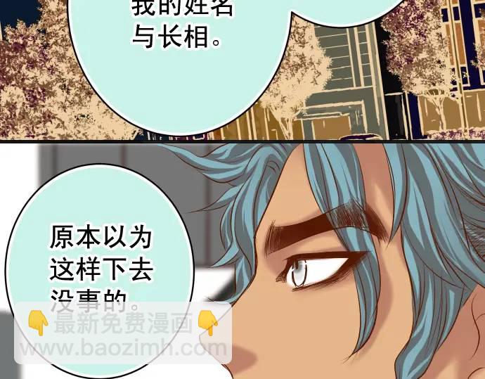 《恶果要冷冷端上》第293话 破片 第43页