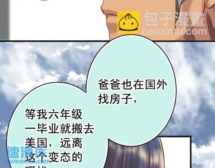 《恶果要冷冷端上》第293话 破片 第44页