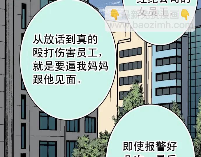 《恶果要冷冷端上》第293话 破片 第46页