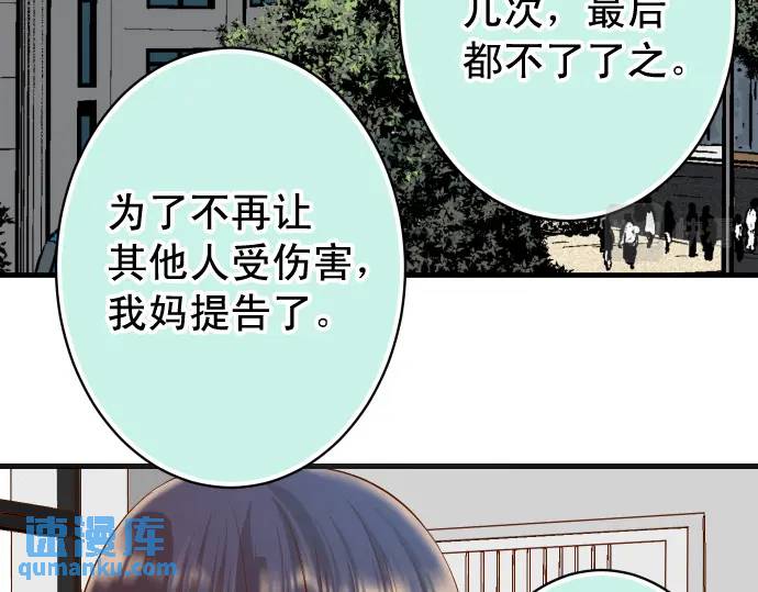 《恶果要冷冷端上》第293话 破片 第47页