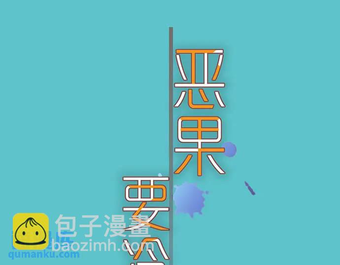 《恶果要冷冷端上》第294话 Empathy 第35页