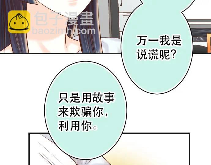 《恶果要冷冷端上》第294话 Empathy 第6页