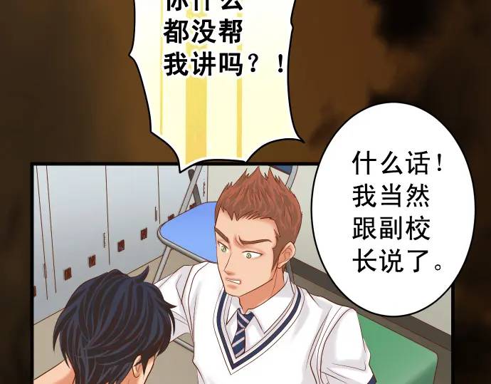 《恶果要冷冷端上》第297话 温柔 第13页