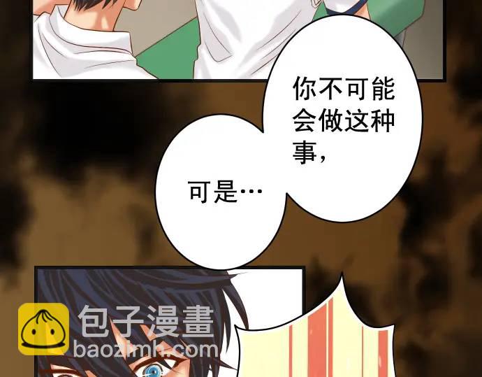 《恶果要冷冷端上》第297话 温柔 第14页